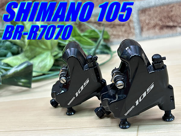 ☆ 美品!! SHIMANO 105 BR-R7070 FM 261g シマノ ロード用油圧式ディスクキャリパー フラットマウント 油圧式ディスクブレーキ M-1286拍卖