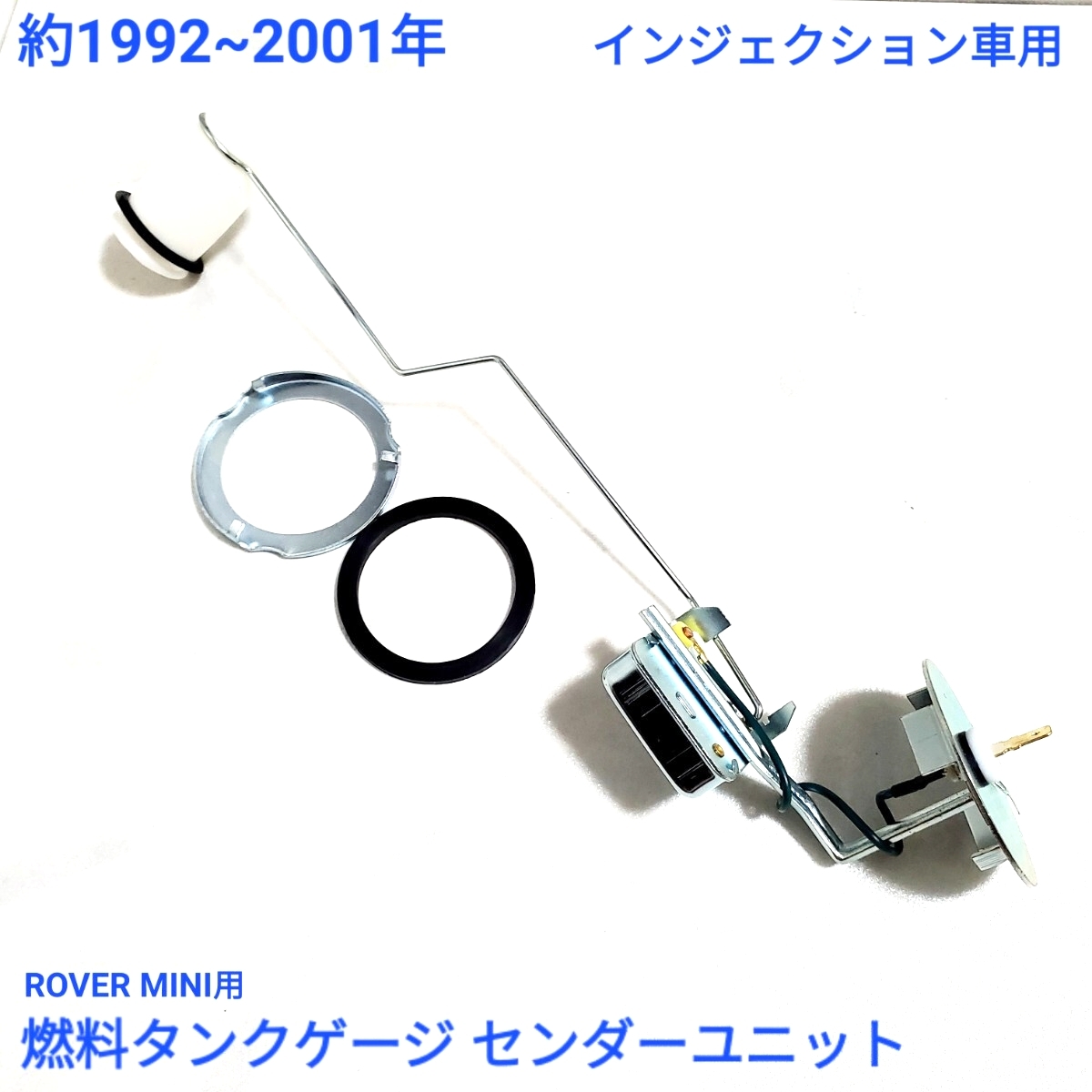 ローバーミニ クラシックミニ インジェクション / 1.3i用 燃料タンクゲージ センダーユニット XNB100380 ガスケット、リング付き 新品拍卖