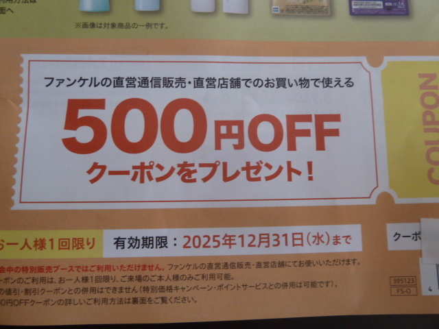 FANCL ファンケル 500円OFFクーポン 直営店舗で使える拍卖