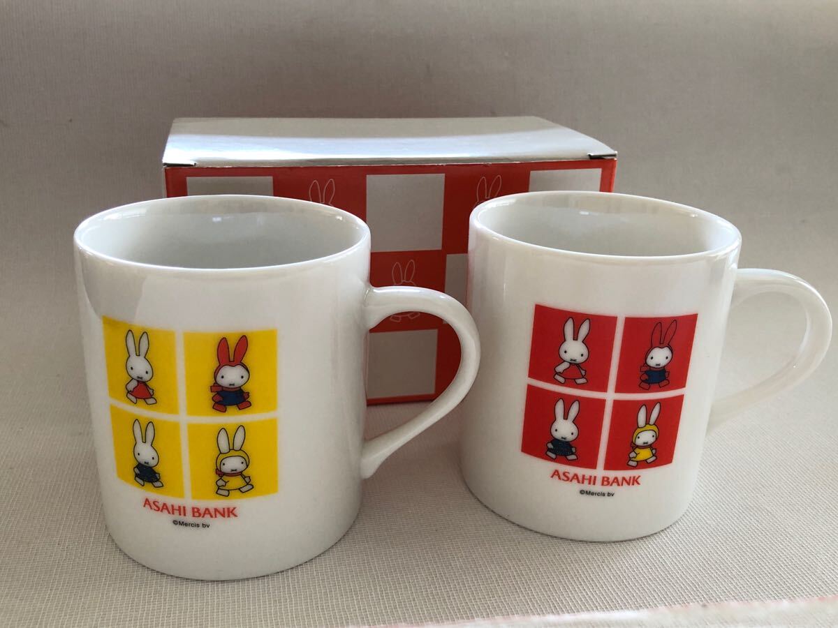 ★ミッフィー ペア マグカップ  あさひ銀行ノベルティ 未使用品拍卖