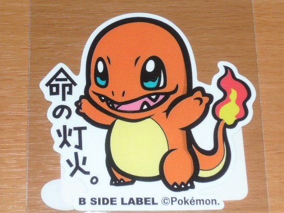 ◆ポケモン ステッカー◆ヒトカゲ 命の灯火◆B-SIDE LABEL◆拍卖