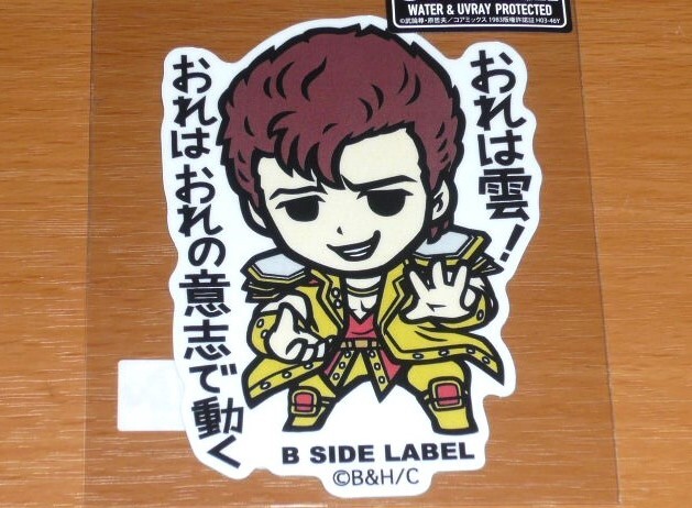 ◆北斗の拳 ステッカー◆ジュウザ おれは雲!◆B-SIDE LABEL◆拍卖
