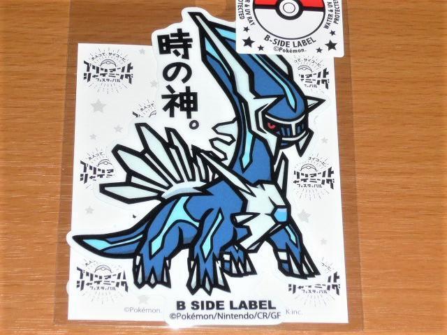 ◆ポケモン ステッカー◆ディアルガ 時の神◆B-SIDE LABEL◆拍卖