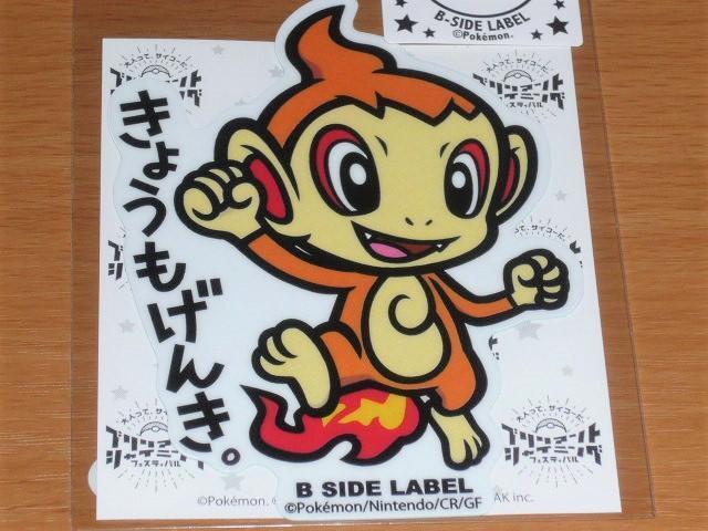 ◆ポケモン ステッカー◆ヒコザル きょうもげんき◆B-SIDE LABEL◆拍卖