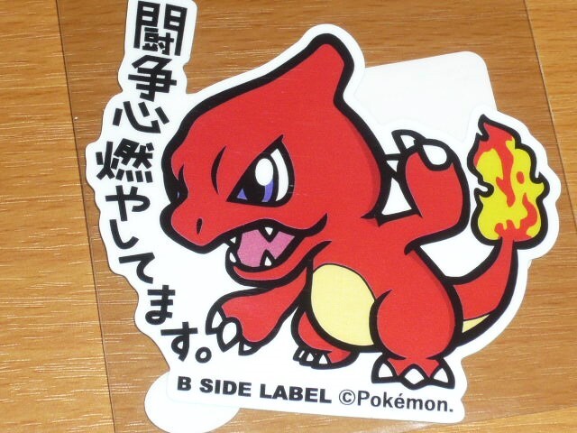 ◆ポケモン ステッカー◆リザード 闘争心燃やしてます◆B-SIDE LABEL◆拍卖