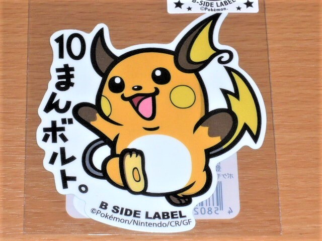 ◆ポケモン ステッカー◆ライチュウ 10まんボルト◆B-SIDE LABEL◆拍卖