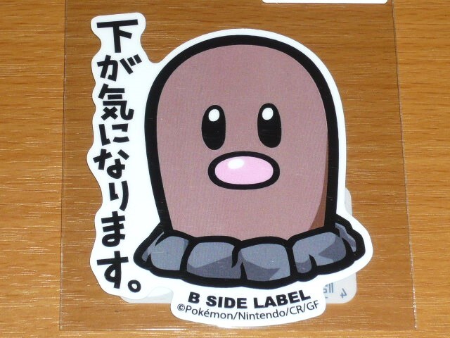 ◆ポケモン ステッカー◆ディグダ 下が気になります◆B-SIDE LABEL◆拍卖