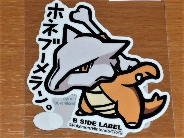 ◆ポケモン ステッカー◆ガラガラ ホネブーメラン◆B-SIDE LABEL◆拍卖