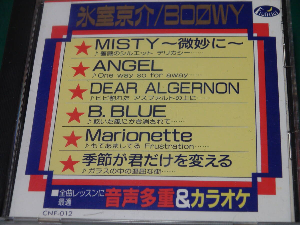 氷室京介/BOOWY 音声多重&カラオケ拍卖