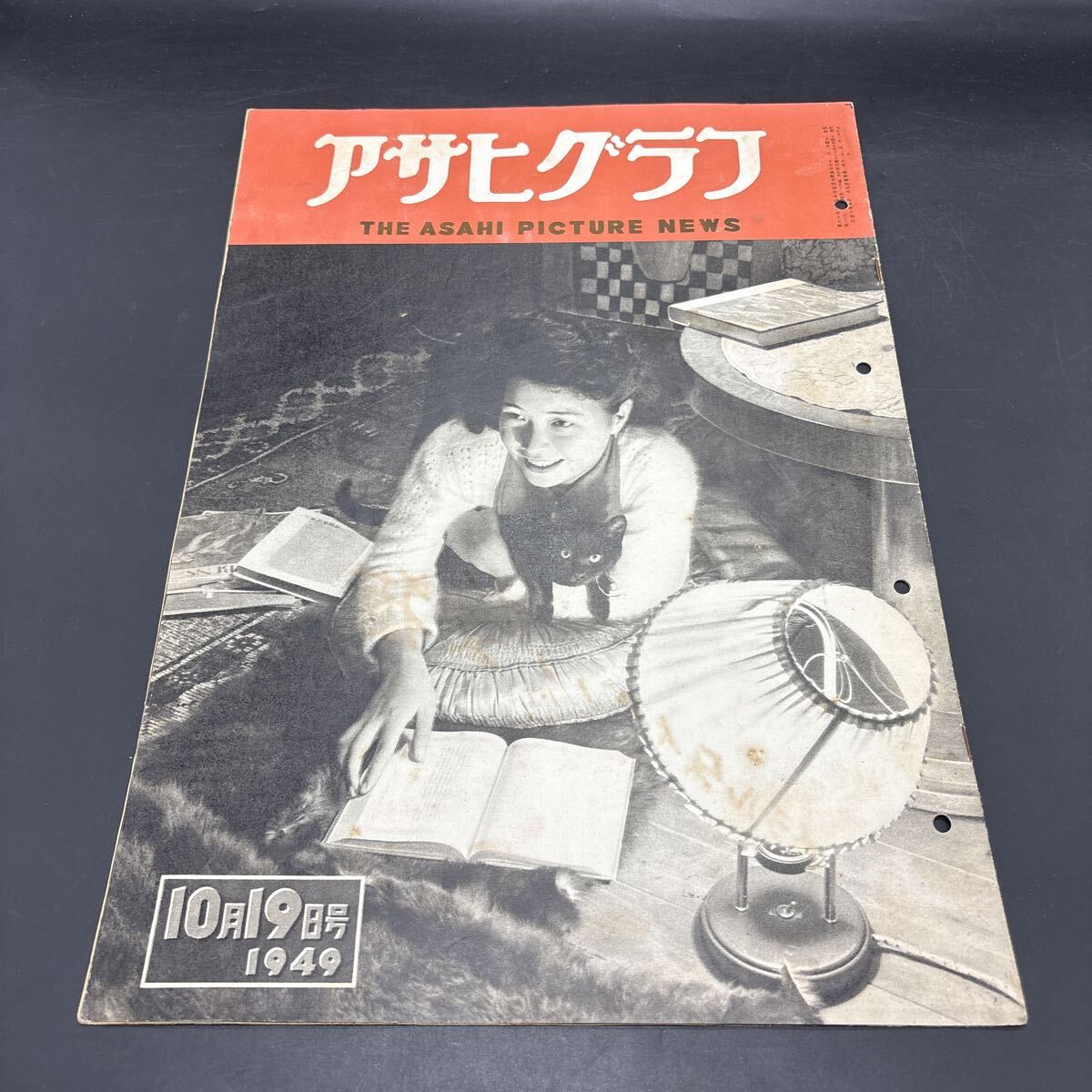 『アサヒグラフ 1949.10.19』密航者の送還基地 国電横須賀線 旅に生きる-テキヤの生態 ゴルフキャディ 進撃作家告知板/木下順二眞船豊他拍卖