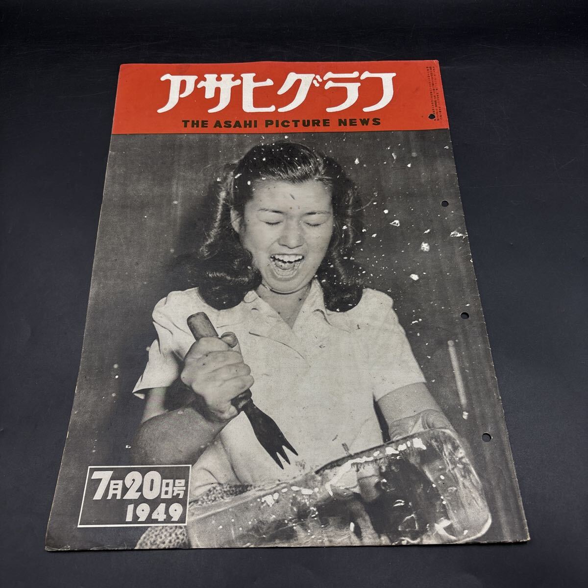 『アサヒグラフ 1949.7.20』ソ連引揚者入港 阿蘇山火口、生きていた自殺者 ダンサー就職戦線 スポーツ団体会長告知板 千田是也拍卖