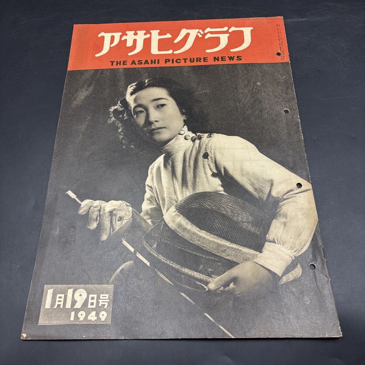 『アサヒグラフ 1949.1.19』平澤貞通第一回公判 博物館の地下室 天下の美人製造法 沖ノ島の羊飼い 外国特派員告知板拍卖