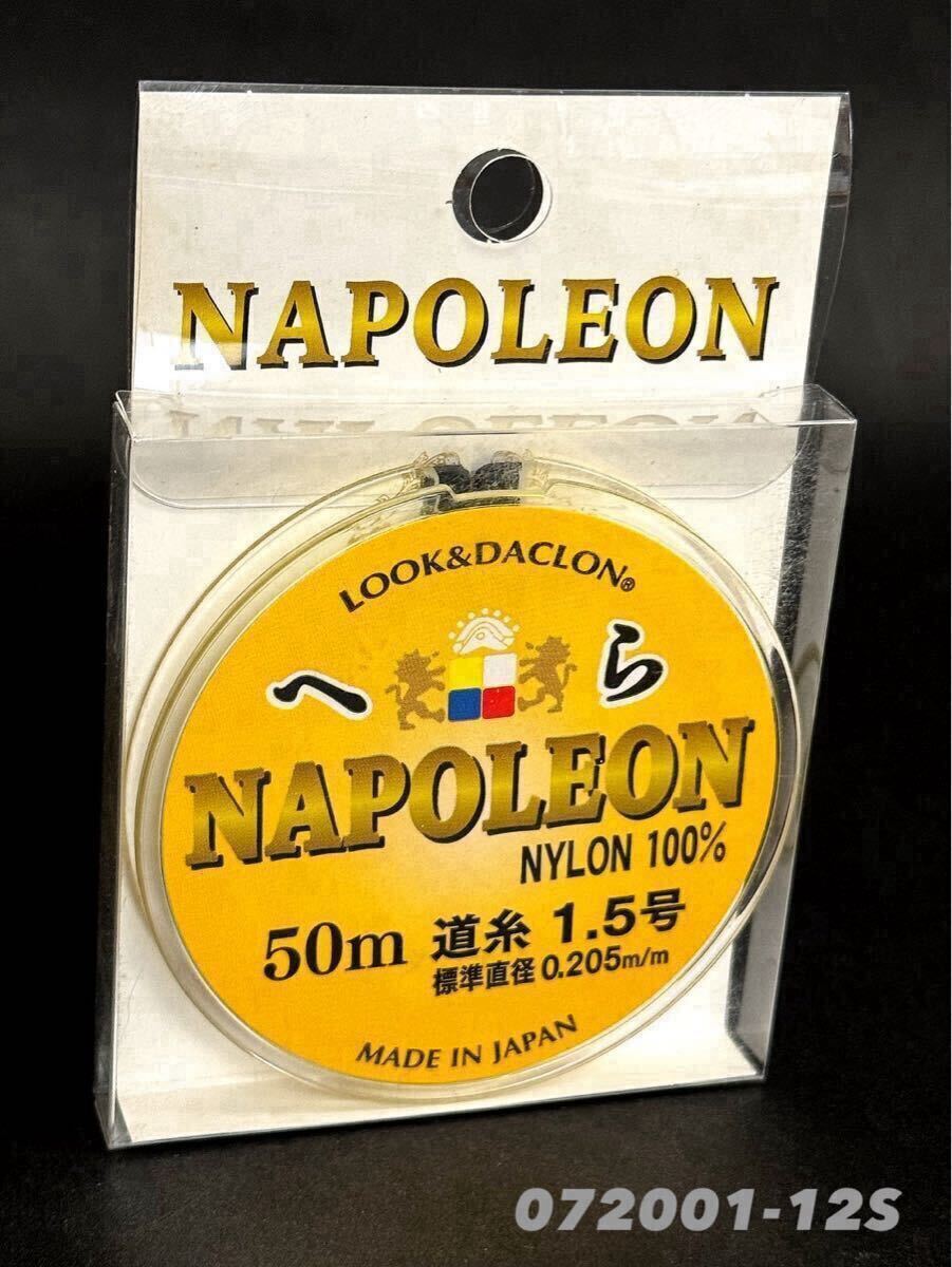 【新品・送料無料】ナポレオンへら道糸1.5号50m巻カラーフラッシュイエロー ルック&ダクロン 072001-12S拍卖