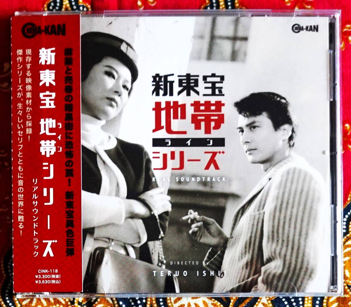 【帯付CD】新東宝 地帯シリーズ / 渡辺宙明 平岡精二 真鍋理一郎 →石井輝男・黒線地帯・セクシー地帯・黄線地帯・白線秘密地帯・火線地帯拍卖