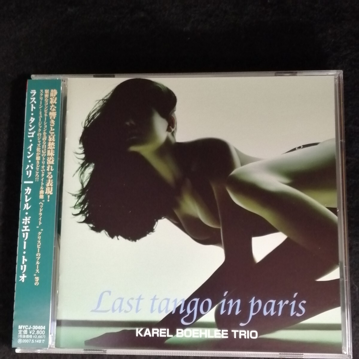 E10 中古CD カレルボエリートリオ ラストタンゴインパリ 帯付国内盤 MYCJ30404 KAREL BOEHLEE TRIO last tango in paris ピアノジャズ拍卖