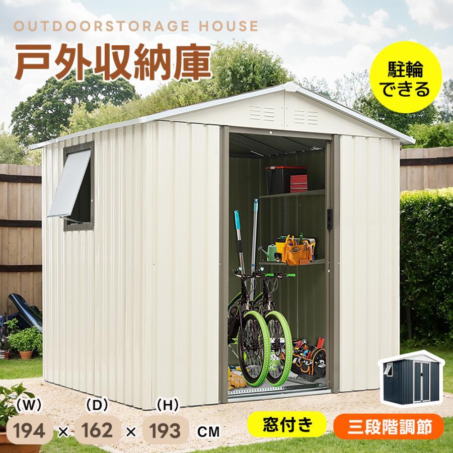【可動棚&すべり出し窓付き】物置 屋外 スチール 倉庫 床材補強フレーム付き 戸外収納庫 W194cm*D162cm*H184cm 物置き【グレーホワイト】 拍卖