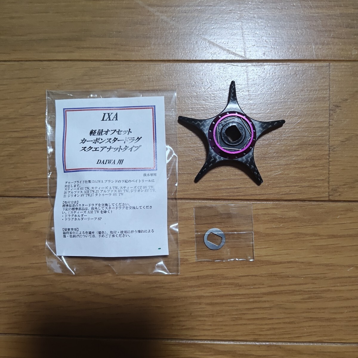 IXA 軽量 オフセット カーボン スタードラグ スクエアナットタイプ ダイワ用 パープル拍卖