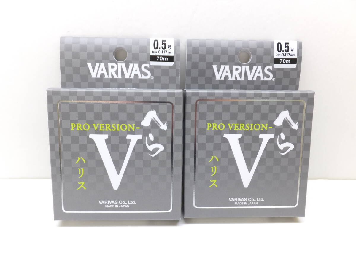 セール◆バリバス◆へら◆ プロバージョン-V へらハリス 70M 0.5号 2個セット◆定価¥4,400(税込)拍卖