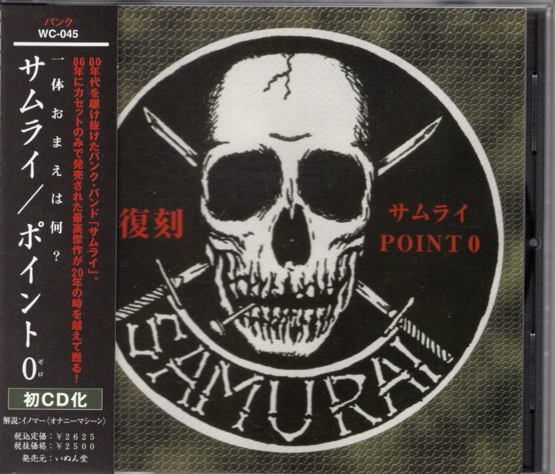 即決CD SAMURAI = サムライ/ POINT 0 = ポイント0 S・リューシン The Grateful a MogAAAz モガーズがインテリジェンスミキサーをカヴァー拍卖