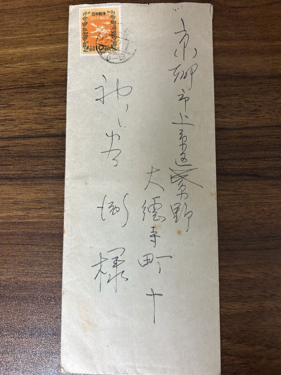エンタイア 切手 明仁立太子礼記念 昭和27年 京都 名古屋 日本【78】拍卖