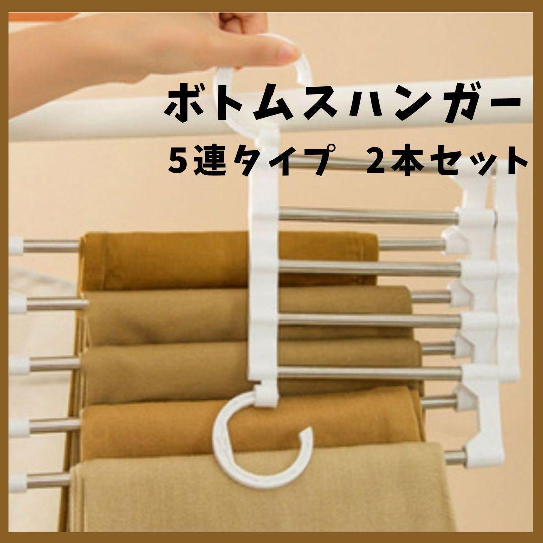 お買得 ハンガー 2本 セット ズボン パンツ 折りたたみ 衣類 収納 旅行 快適拍卖