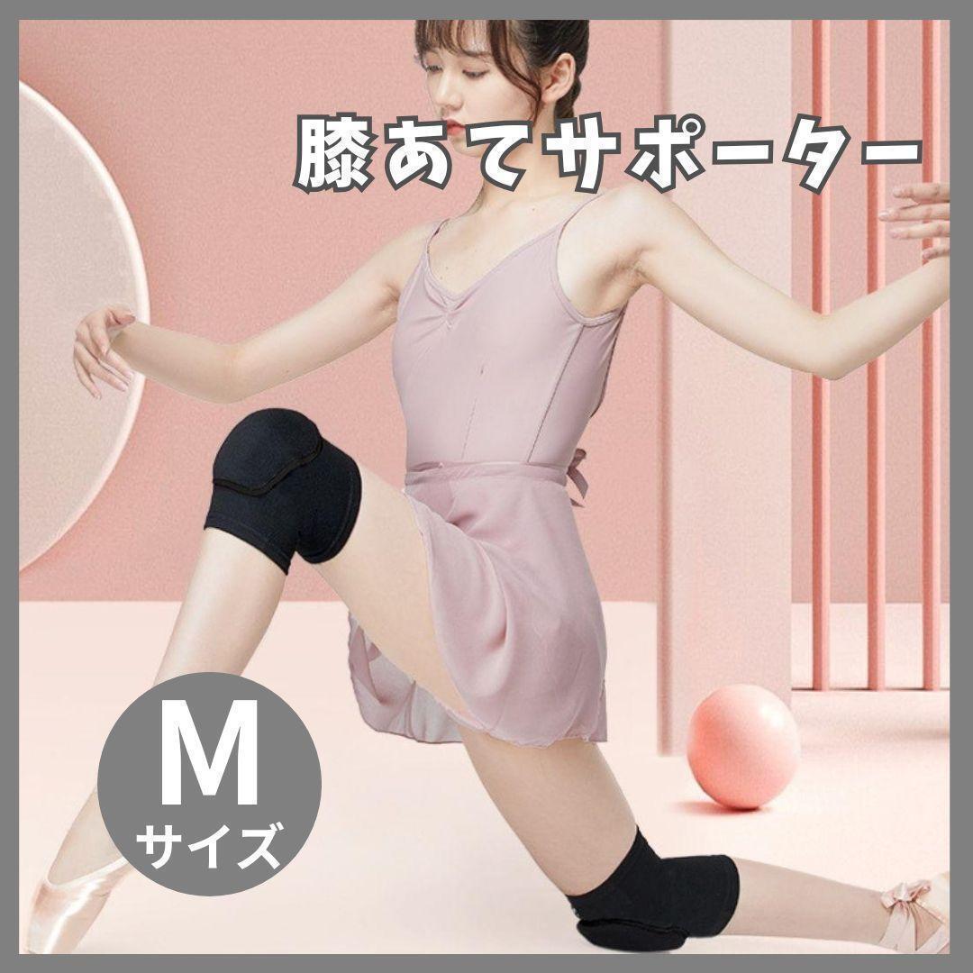 残り一点 膝あて サポーター ヨガ バレーボール クッション 膝サポーター M拍卖