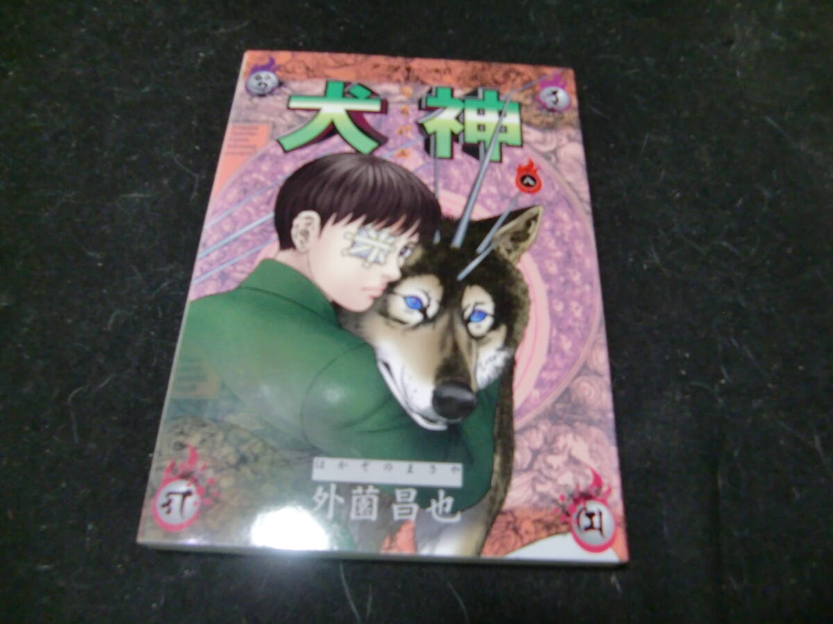 犬神(8) アフタヌーン 外薗昌也(著者) 43526拍卖