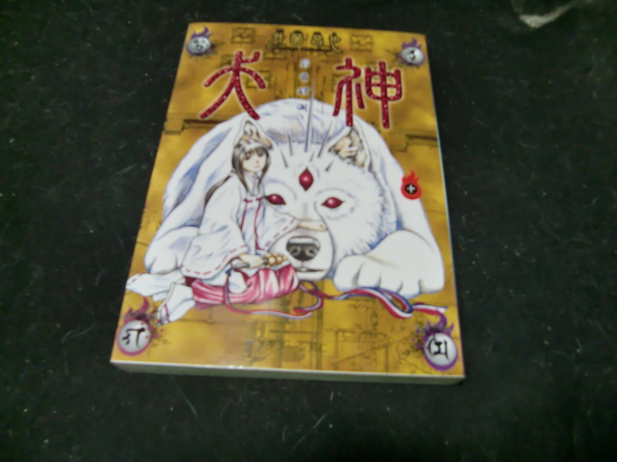 犬神  10 (アフタヌーンKC) 外薗 昌也 43528拍卖