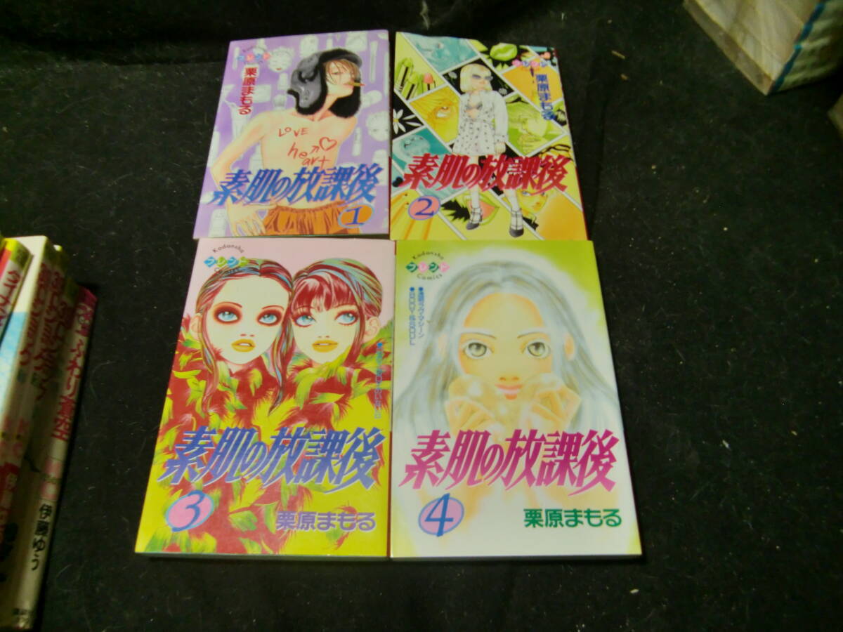 素肌の放課後 全4巻 (講談社コミックスフレンド) 栗原 まもる 43592拍卖