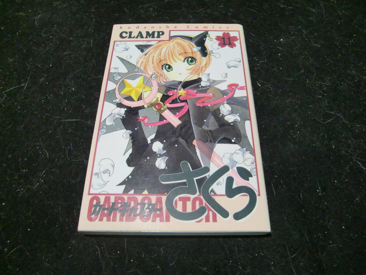 カードキャプターさくら (11) CLAMP 43615拍卖