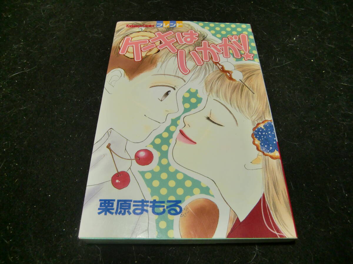 ケーキはいかが (講談社コミックスフレンド) 43634拍卖