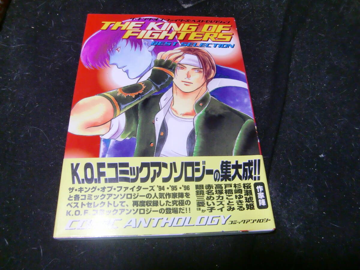 ザ・キング・オブ・ファイターズベストセレクションコミックアンソロジー 拍卖