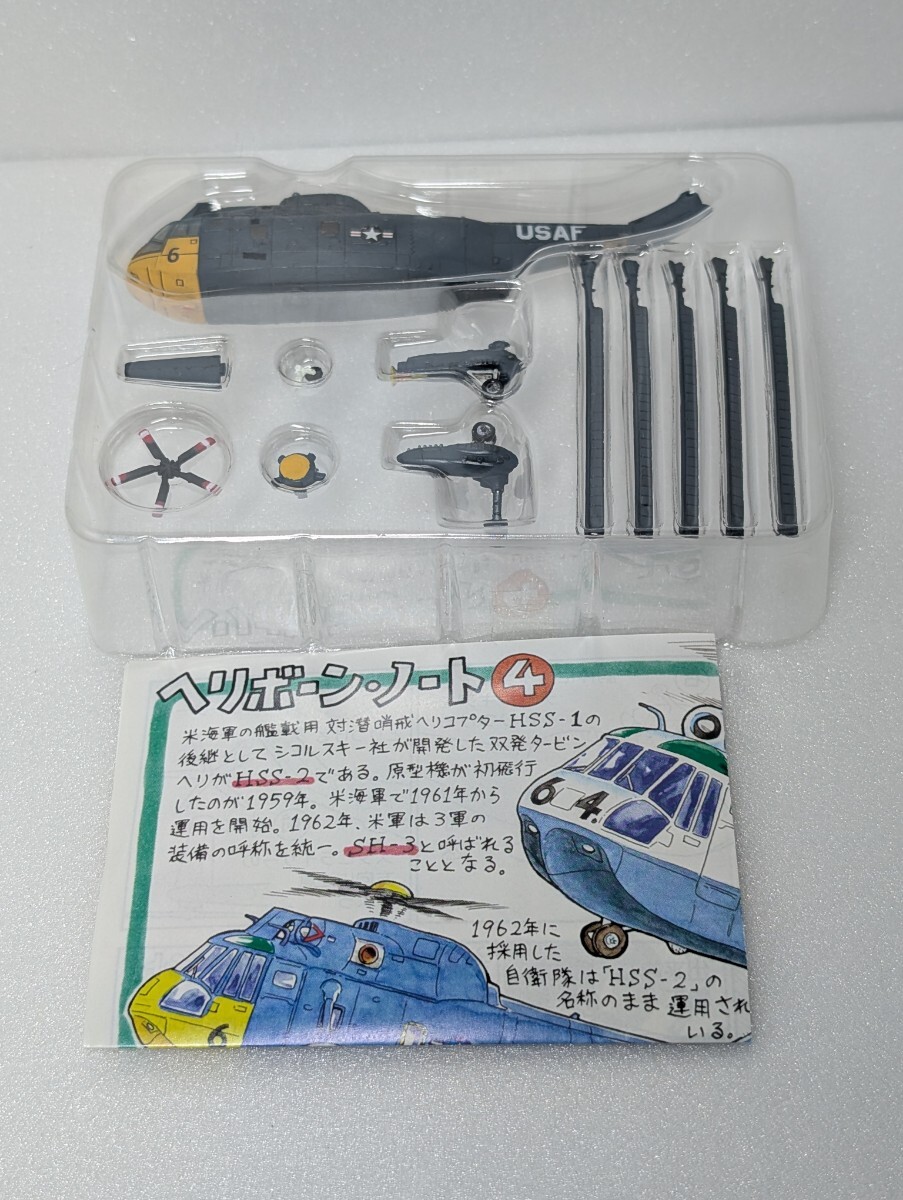 エフトイズ 1/144 SH-3 シーキング アメリカ空軍 ヘリボーンコレクション F-toys拍卖