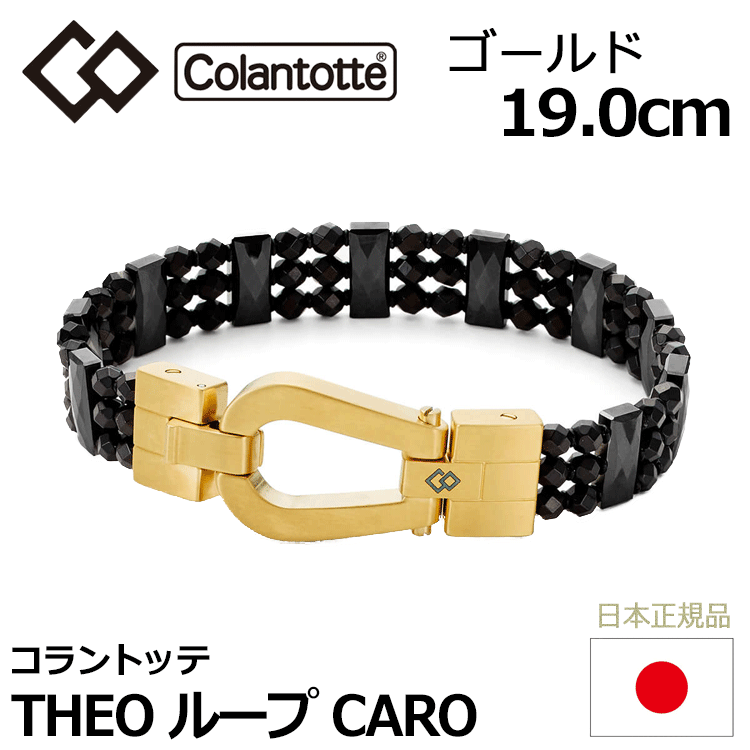 Colantotte THEO ループ CARO セオ ループ カーロ 【ゴールド】【19cm】【コラントッテ】【磁気】【アクセサリー】拍卖
