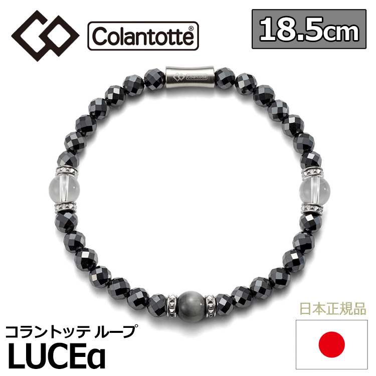 Colantotte ループ LUCEα ルーチェ アルファ【コラントッテ】【18.5cm】【磁気】【ブレスレット】【アクセサリー】拍卖