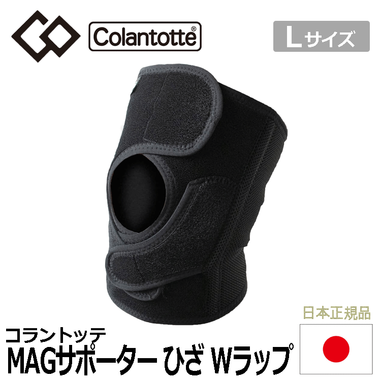 Colantotte MAGサポーター ひざ Wラップ【コラントッテ】【磁気】【サポーター】【サポート】【ブラック】【Lサイズ】拍卖