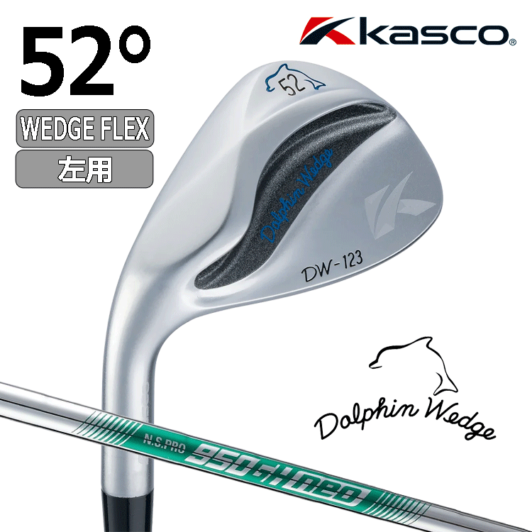 【レフティ】 Kasco Dolphin Wedge DW-123【キャスコ】【ドルフィンウェッジ】【N.S.PRO GH950 neo】【WEDGE FLEX】【ロフト:52度】【左】拍卖