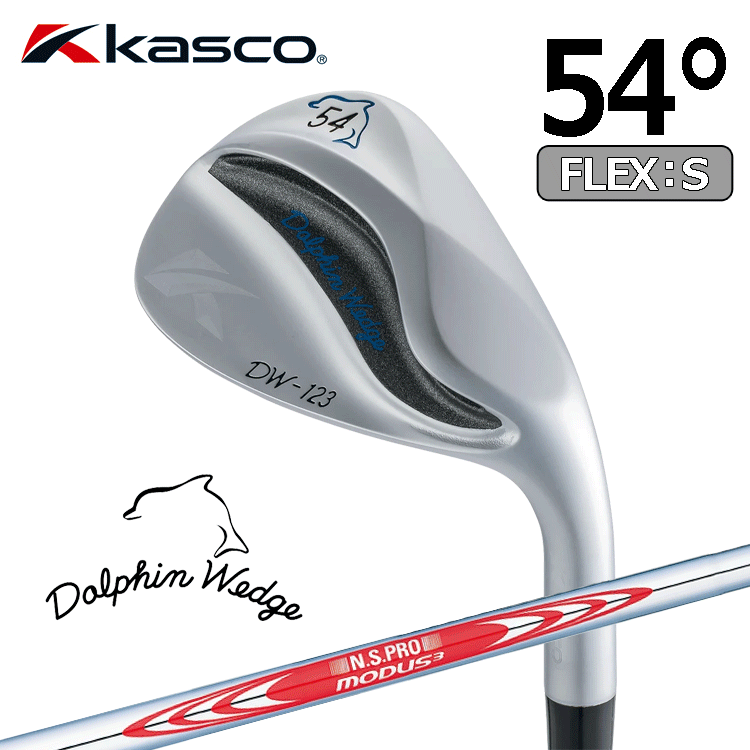 Kasco Dolphin Wedge DW-123【キャスコ】【ドルフィンウェッジ】【N.S.PRO MODUS3 TOUR 120】【FLEX:S】【ロフト:54度】拍卖