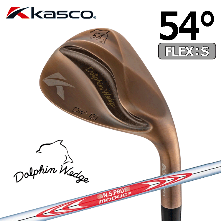 Kasco Dolphin Wedge DW-123 Copper 【キャスコ】【ドルフィンウェッジ】N.S.PRO MODUS3 TOUR 120】【FLEX:S】【ロフト:54度】拍卖