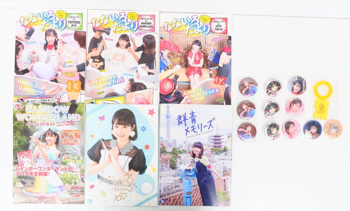 yi0426/18点セット 東山奈央 グッズ・パンフレット拍卖
