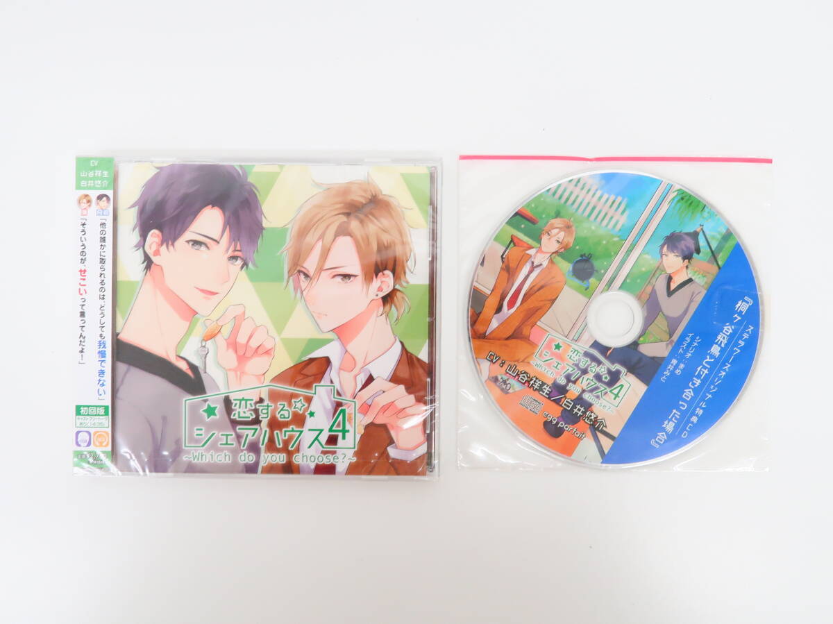 YC1465/CD/セット/恋するシェアハウス4 初回版/ステラワース特典CD拍卖