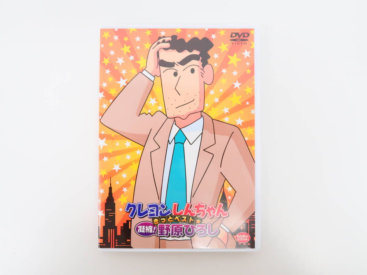 YC1514/DVD/セル版 クレヨンしんちゃん きっとベスト☆凝縮!野原ひろし拍卖