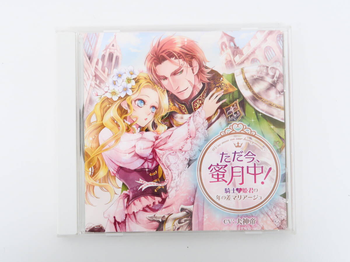 YC1683/ドラマCD/ただ今、蜜月中!騎士と姫君の年の差マリアージュ (CV:犬神帝)拍卖
