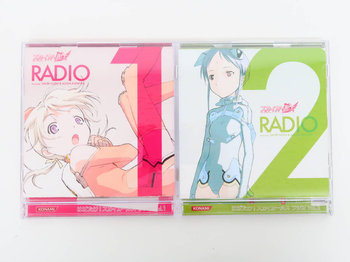 YC1699/CD/2枚セット スカイガールズ ラジオCD Vol.1-2拍卖
