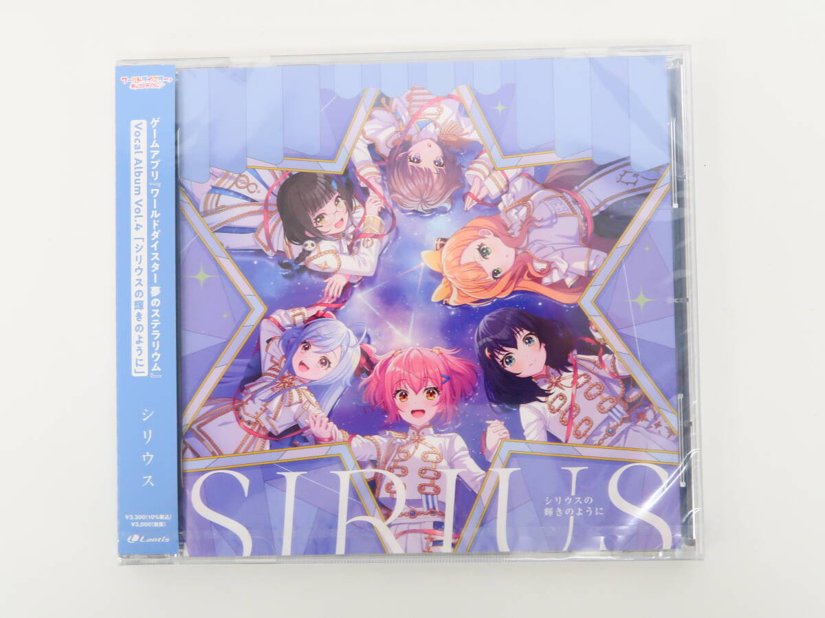 YC1711/【未開封】CD/ワールドダイスター 夢のステラリウム Vocal Album Vol.4 シリウスの輝きのように拍卖
