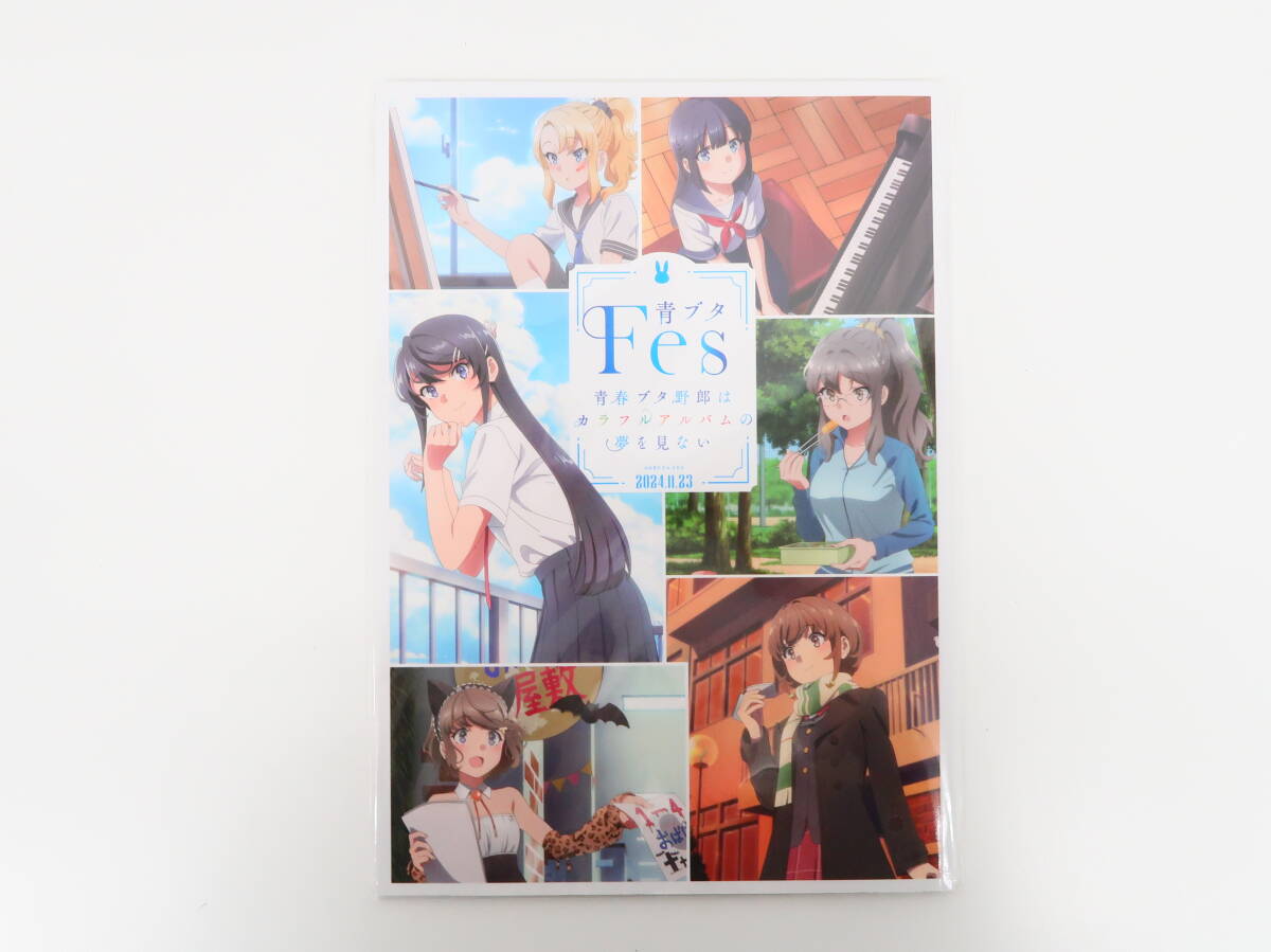 yo1038/y/【未開封】パンフレット/青春ブタ野郎はカラフルアルバムの夢を見ない拍卖