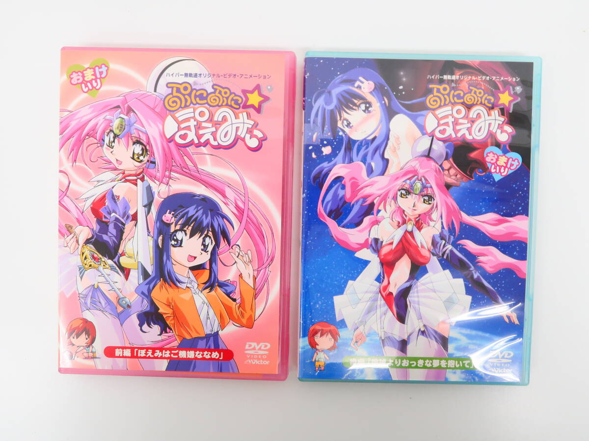 yo1070/DVD/ぷにぷに☆ぽえみぃ 前後編セット拍卖