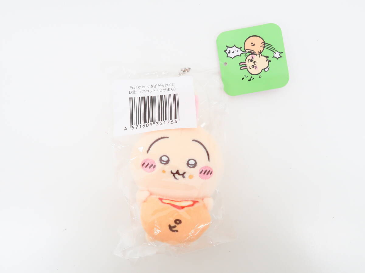yi0317/ちいかわ うさぎだらけくじ D賞 マスコット(ピザまん)拍卖