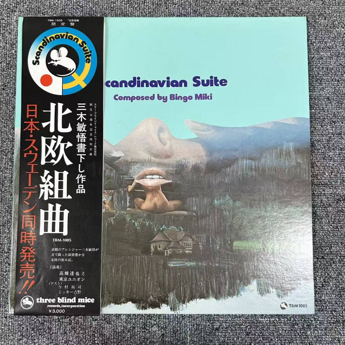 ★・帯付LP/three blind mice/TBM-1005/北欧組曲 - 三木敏悟/高橋達也と東京ユニオン/ミッキー吉野/今村祐司/DNQ100104拍卖