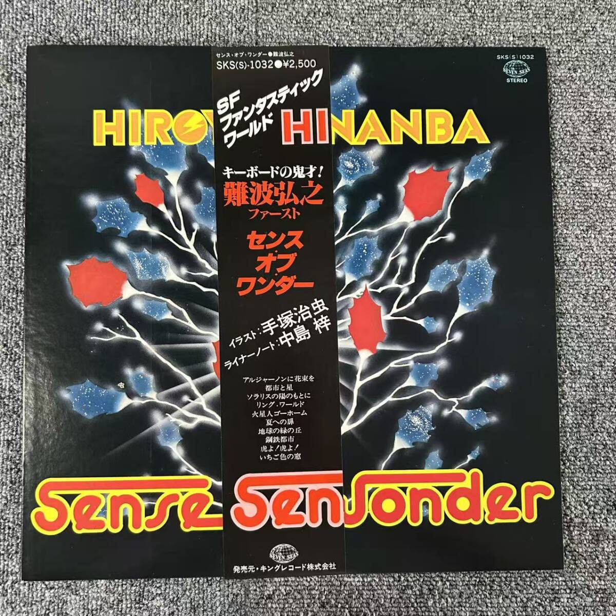 ★・ 美盤 帯付 LP 難波弘之 (HIROYUKI NAMBA)/SENSE OF WONDER センス・オブ・ワンダー/KING SKS(S)-1032/DNQ100828拍卖